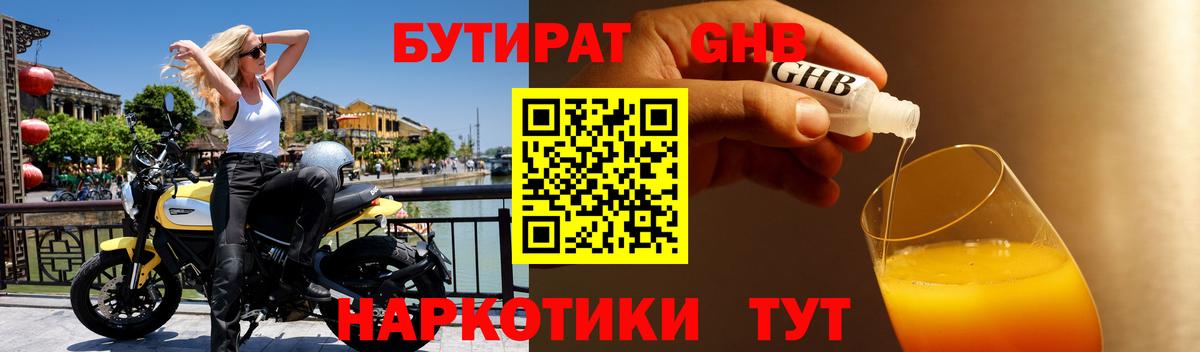 БУТИРАТ BDO Ковров