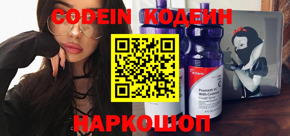 Кодеин напиток Lean (лин)  Вход с VPN  Ковров  Кодеин напиток Lean (лин) 
